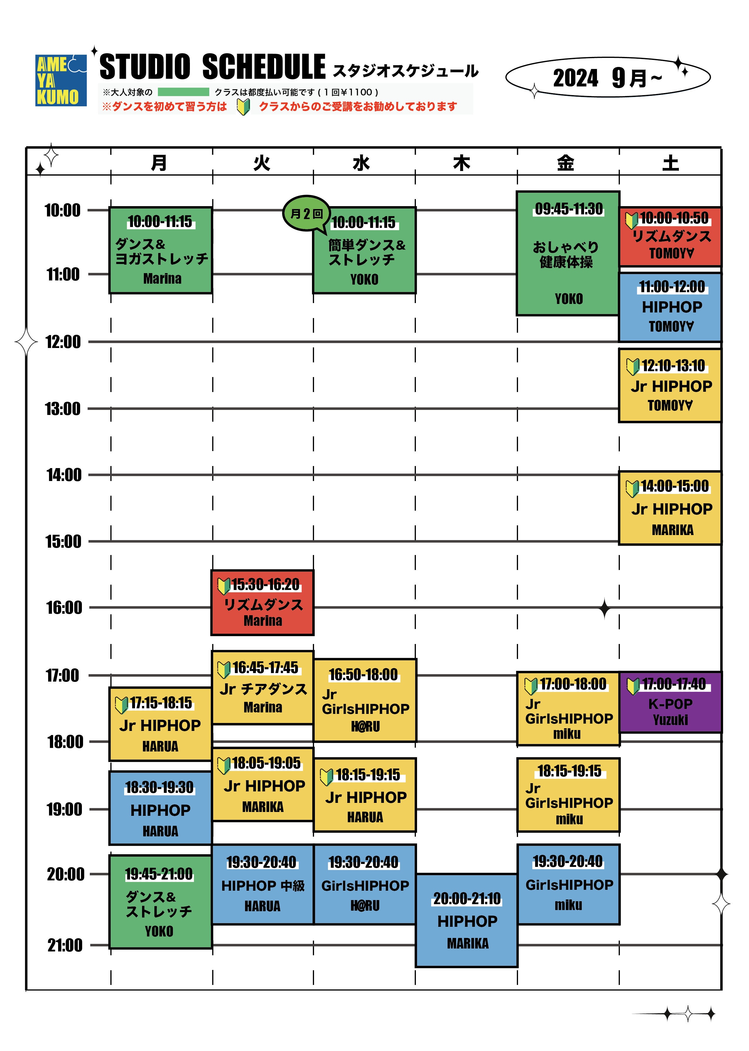 schedule_image202409